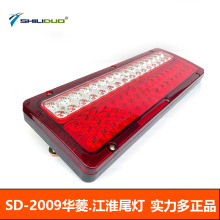 实力多尾灯适用华凌LED重卡尾灯成都南骏尾灯东风多利卡尾灯总成