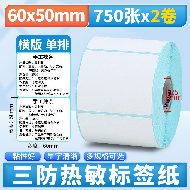 Nomax 3 耐性感熱ラベル紙 60*40 20 30 50 70 80 90 100 空白粘着計量紙|undefined