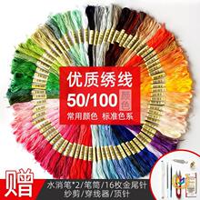 100色绣线十字绣线配线补线绣花线鞋垫衣服diy手工刺绣线棉线