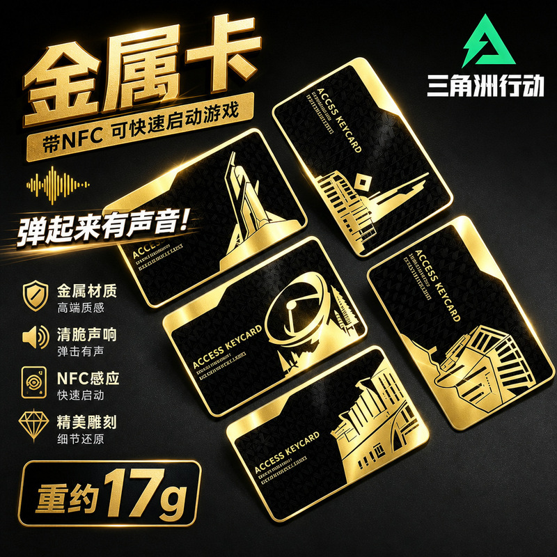 Delta Force Peripheral Room Card Key Card Red Model 6 Metal Nfc Heart of Africa Game Figure Toy