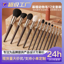 新款12支套沧州化妆刷木柄高端动物毛化妆刷一整套柔软羊毛化妆刷