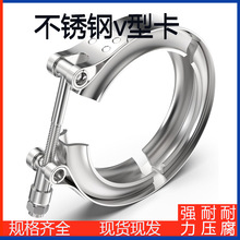现货批发不锈钢v型卡 带槽增压器管夹排气管卡箍法兰强力喉箍套件