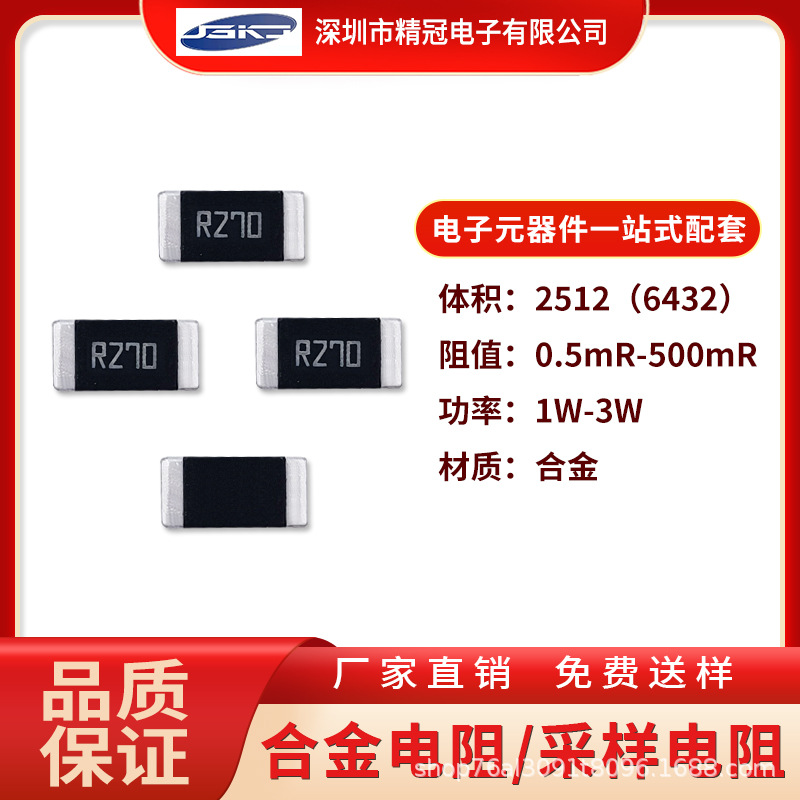 贴片合金电阻 2512 0.27R 270mR R270 功率2W 3W 1% 采样电阻