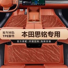 专用东风本田思铭汽车脚垫全包围适用2015款12地毯全包15装饰地垫