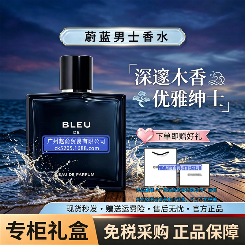 Chanel Bleu kişi ətri, uzunmüddətli ətir, hədiyyə qutusu ilə