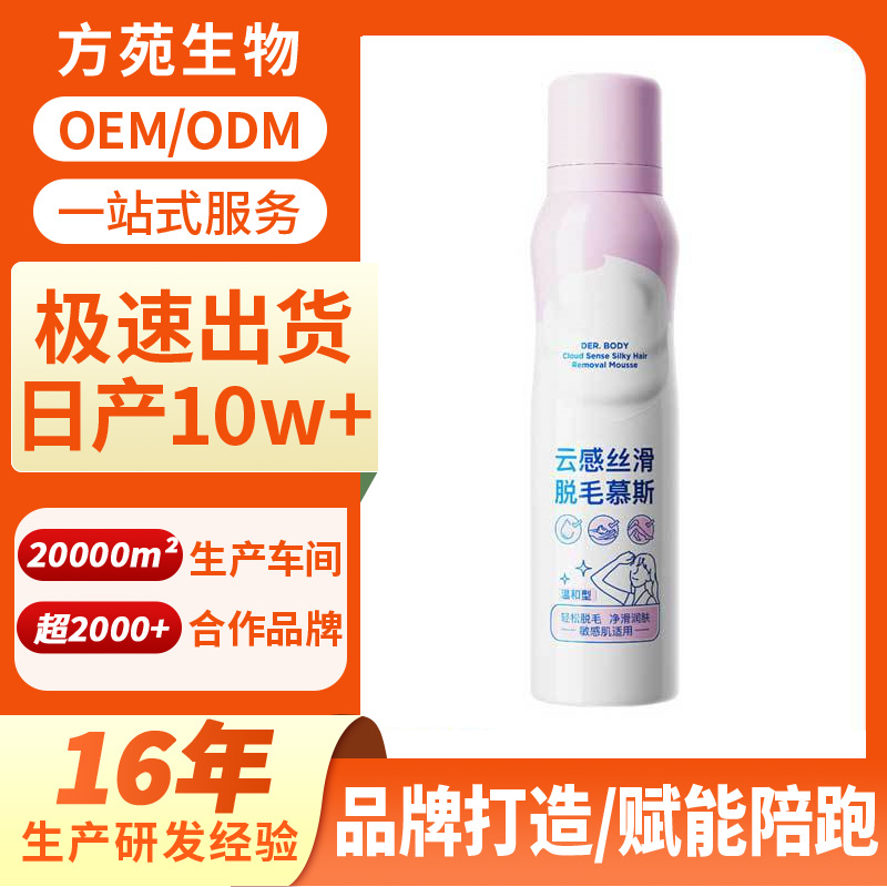 Hair Removal Mousse That Leaves No Black Spots under the Armpits, Can Be Used All over the Body, Is Gentle and Non-Irritating for Both Men and Women