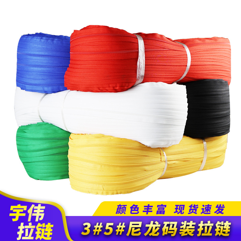 现货3号5号尼龙拉链 服装被套辅料玩偶彩色拉链 箱包塑料拉链批发