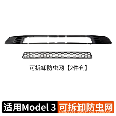 Suitable for Tesla Model Automobile anti-insect net - old-model-3-center-mesh-insect-net-removable-matte-black-model-one-piece-2-piece-set-with-carton