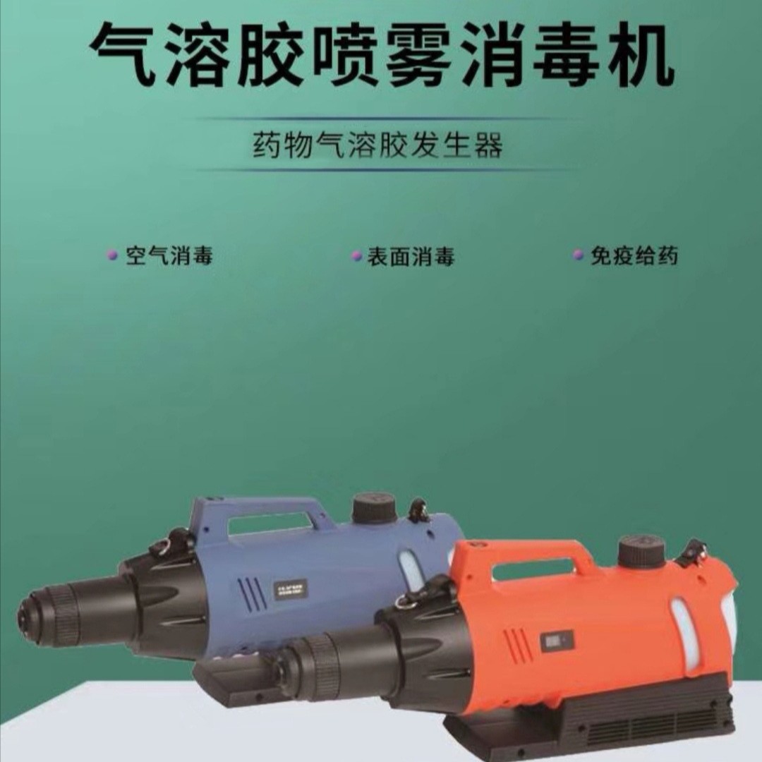 湖南疫情防控用低容量气溶胶发生器 电动喷雾消毒机