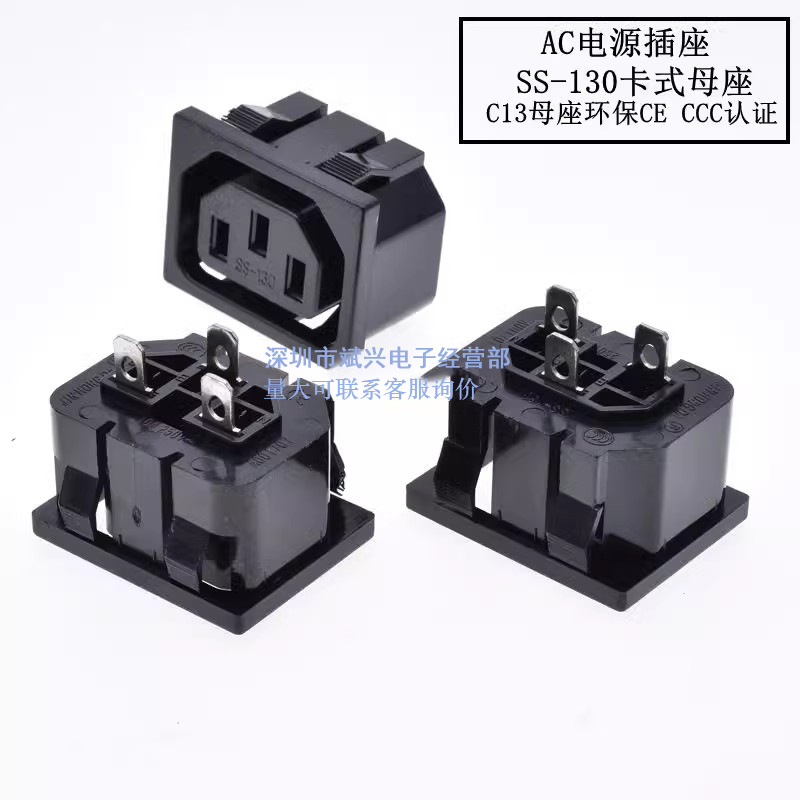 电源插座 8字 八字 品字 梅花 品字母座 品字座 母座SS-130-A(图)