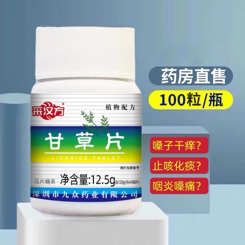 咳止め、痰、乾燥、喉のかゆみ、喉のかゆみを和らげる甘草錠剤配合 100錠、老舗ブランドの本格薬局|undefined