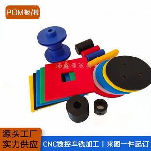Black and white red yellow green blue new material POM board CNC CNC machining center engraving drilling tapping non-standard parts