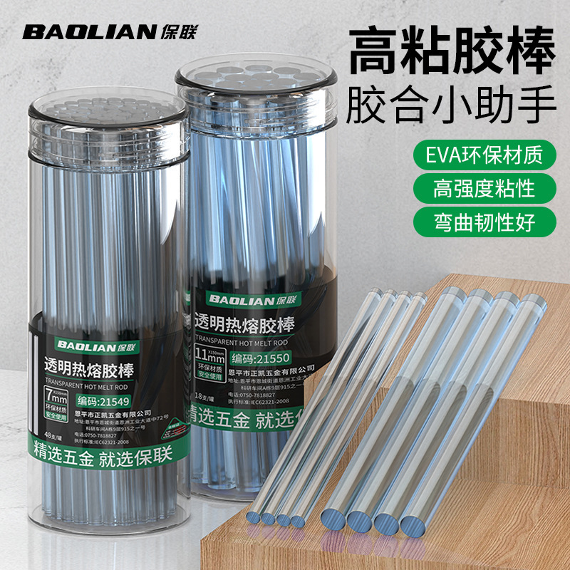 热熔胶棒套装7mm11mm家用手工DIY高粘强力高纯度透明热熔胶条