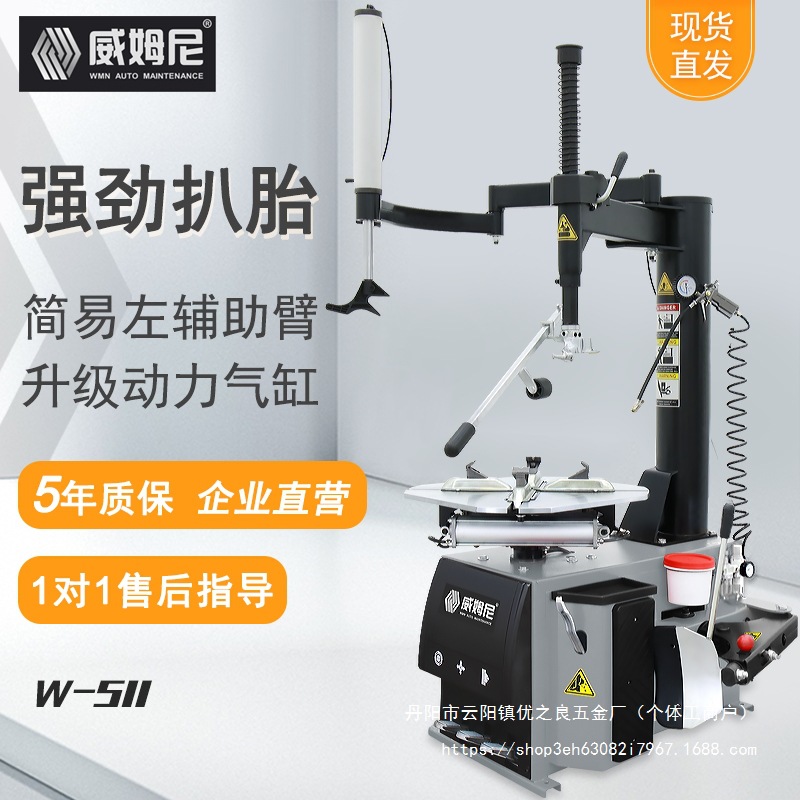 汽保24寸汽车轮胎拆装机扒胎机拆胎机左辅助臂W511其他批发