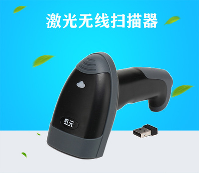 虹元无线激光高端条码扫描枪快递物流仓库盘点快速上传扫码灵敏