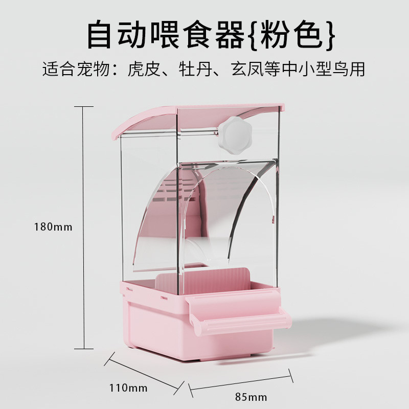 オウムの餌箱、新型自動給餌器、鳥の散りばめ防止、穀殻分離、虎皮牡丹、飛沫防止鳥の餌箱|undefined