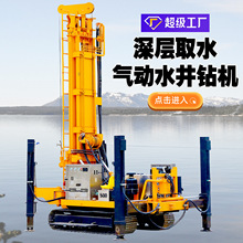 全液压气动水井钻机履带式大型气动打井机水气两用钻井机跨境出口