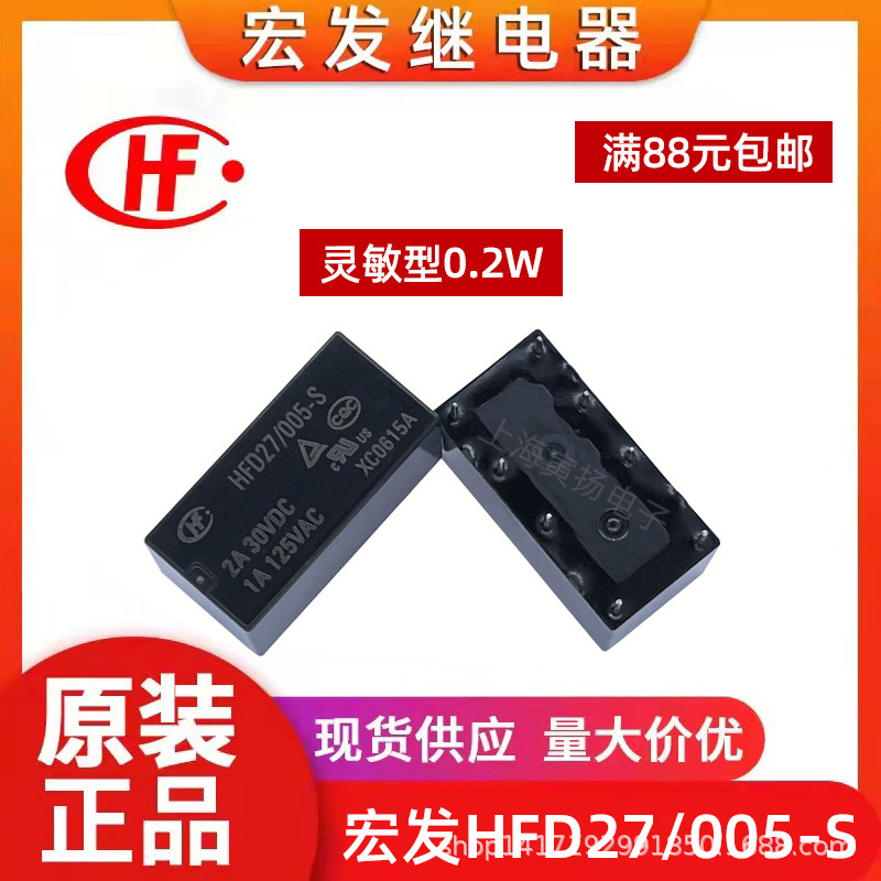 宏发HFD27/005-S-5VDC高灵敏型0.2W-4078原装继电器JRC-27F/005-S