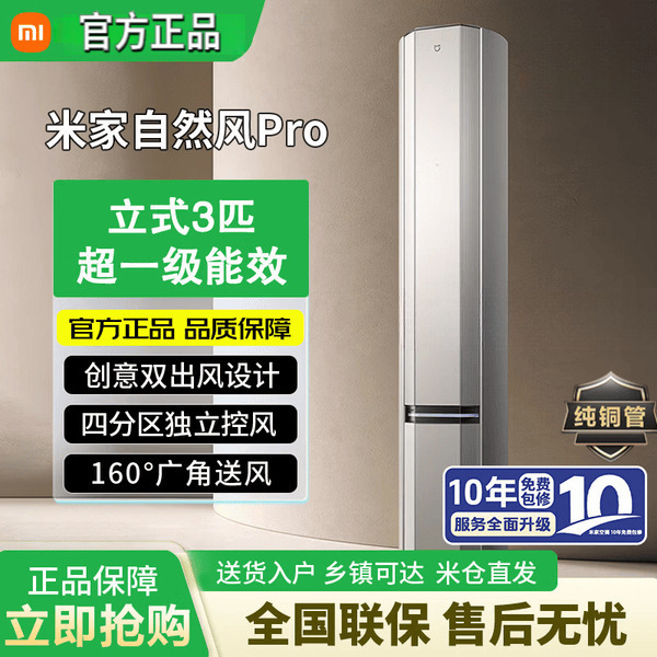 Xiaomi Mijia Cabinet Air Conditioner 3 Hp Super Level 1 Energy Efficiency Natural Wind Pro Dual Air Outlet Vertical Inverter Cylindrical Smart Xiaomi Mijia Cabinet Air Conditioner 3 Hp Super Level 1 Energy Efficiency Natural Wind Pro Dual Air Outlet Vertical Inverter Cylindrical Smart