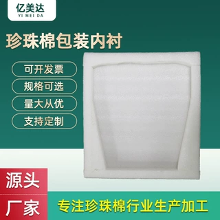 厂家定制EPE异形泡沫珍珠棉 加厚物流防震包装内托材料量大从优