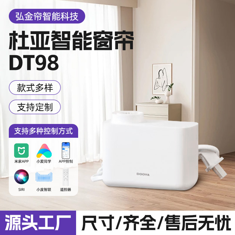 杜亚DT98电动窗帘轨道智能控制开合帘迷你隐形 离线语音功能电机