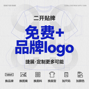 Jie Zhan Men's Wear | T-shirt Coat Wear Pants Two-Open Service OEM to Figure Sample Processing