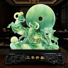 防玉石羊摆件三羊开泰招财中式平安扣客厅玄关酒柜装饰摆设工艺品