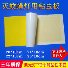 粘蝇纸粘捕式灭蝇灯灭蚊灯用粘虫板食品厂餐厅饭店灭小飞虫贴10张
