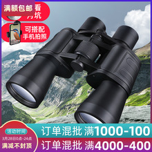 旅游便携望远镜双筒高倍高清夜视户外观景观鸟 可拍照人体儿童