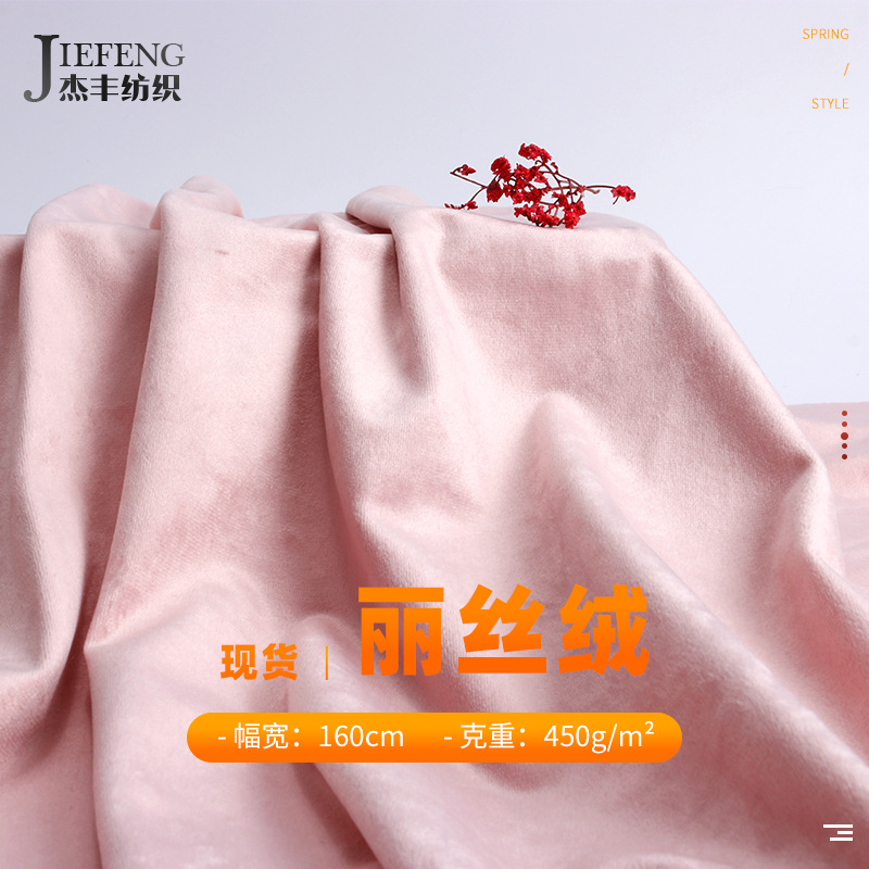 杰丰450g加厚经编丽丝绒面料 平纹短毛金丝 秋冬保暖休闲服面料