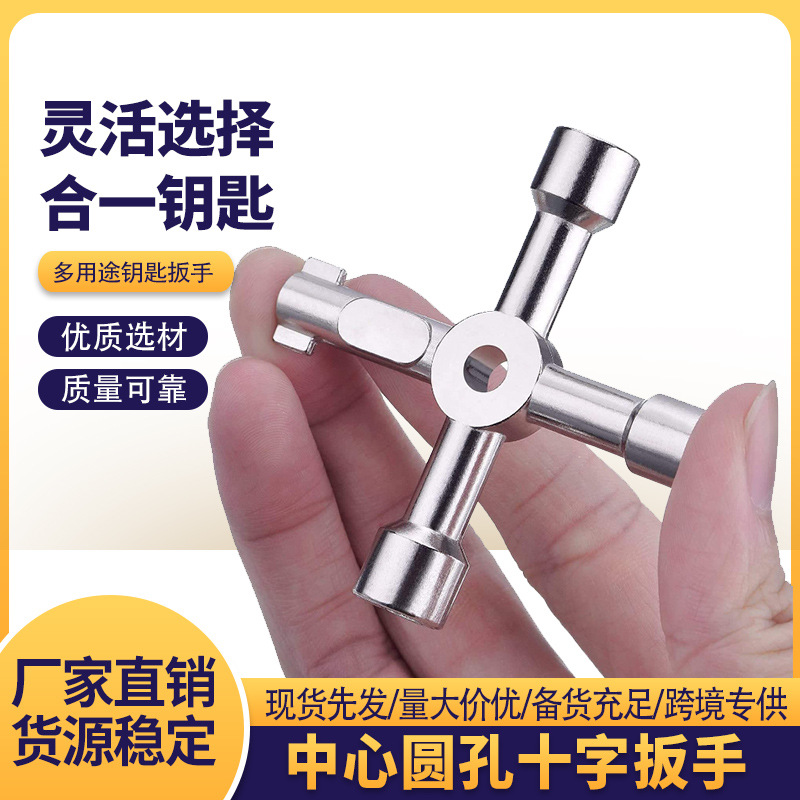 跨境热销十字扳手多规格电控柜内三角钥匙扳手电梯门水表阀门方孔