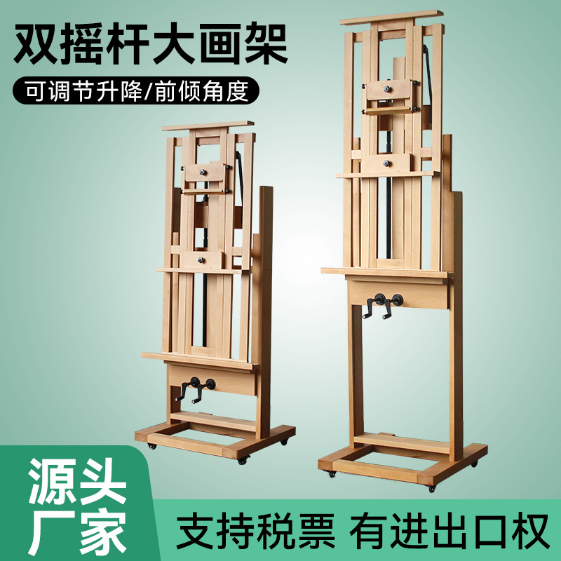 榉木大号双摇杆画架美术生专用木制可升降油画展示架素描国画支架