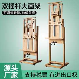 榉木大号双摇杆画架美术生专用木制可升降油画展示架素描国画支架