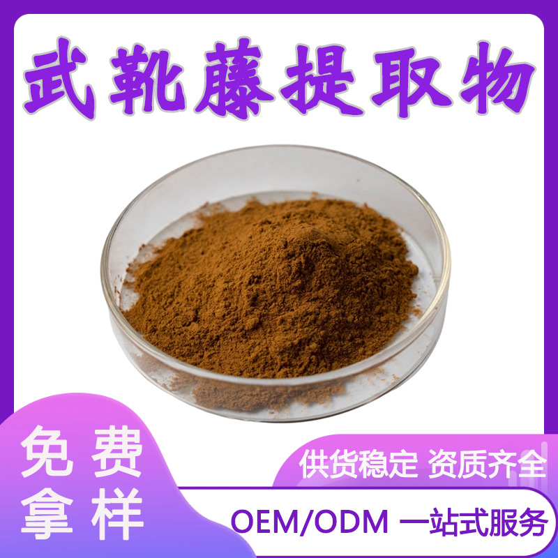 武靴藤酸25%多规格武靴藤提取物米先尔生物量大优惠1kg起匙羹藤酸