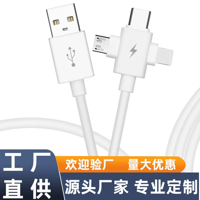 手机充电线三合一数据线安卓typec苹V8白色适用跨编织线快充专用