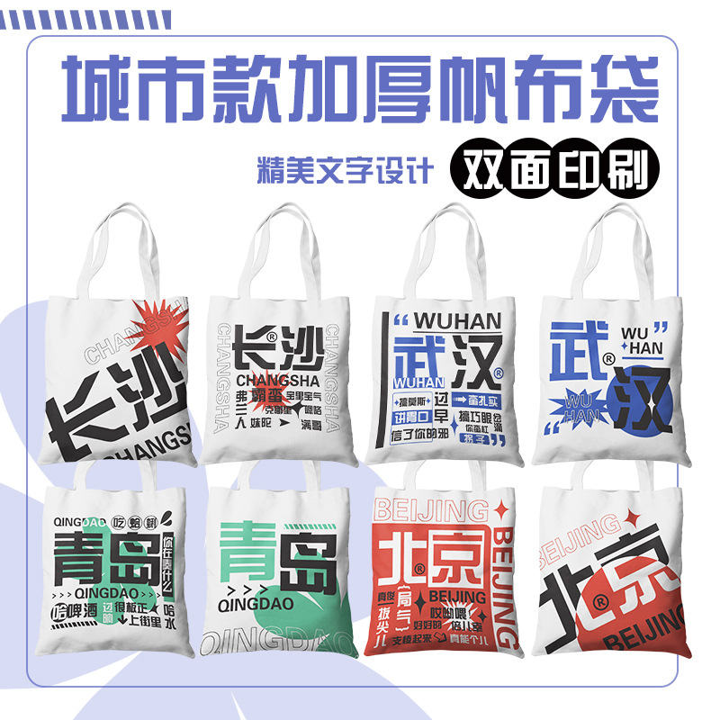城市建筑风景类帆布书包 上海成都深圳长沙海南西安大容量手提包