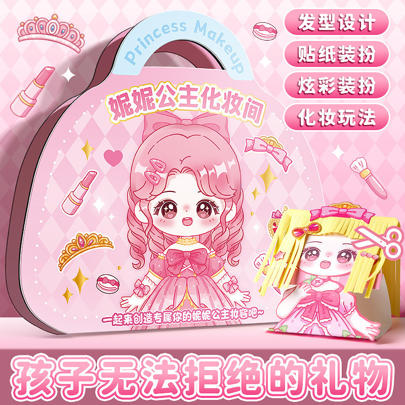 見栄えの良いプリンセス化粧品バッグ子供の DIY 化粧ブック没入型おもちゃステッカー女の子のおもちゃの誕生日プレゼント|undefined