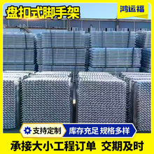 盘扣式脚手架加工定制 建筑工地承插盘扣架 新型盘扣式脚手架