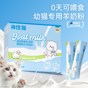 Newborn Goat Milk for Cats, Special Goat Milk Powder for Kittens, Postpartum Nutrition and Health Milk Powder for Cats, Pet Cat Food