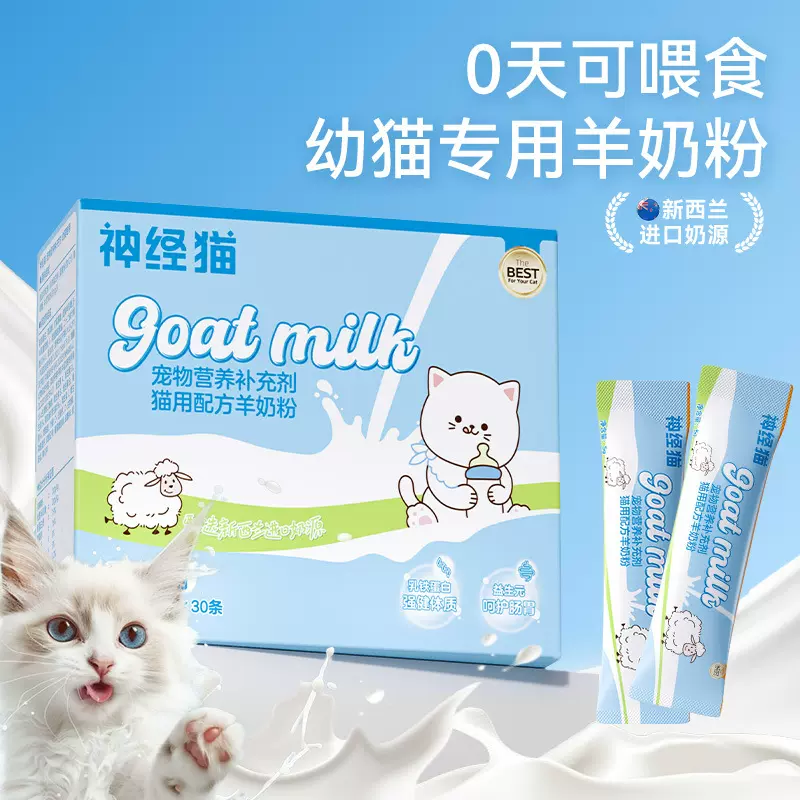 猫咪初生新生羊乳幼猫专用羊奶粉成猫产后营养保健奶粉宠物猫食品