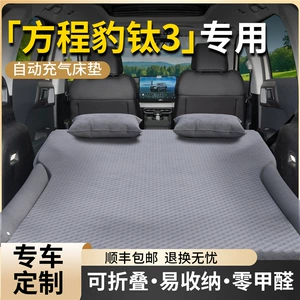 Equation Leopard Titanium 3 Car Mattress Car Inflatable Trunk Air Mattress Byd Car Three Car Rear Sleeping Mat