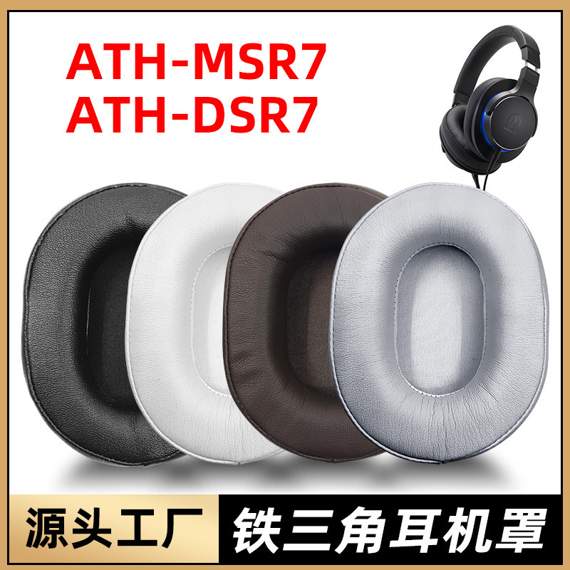 Suitable for iron triangle ATH-MSR7 earmuffs earmuffs BT earphone MDR-7506 sponge V6 protective leather cover accessories