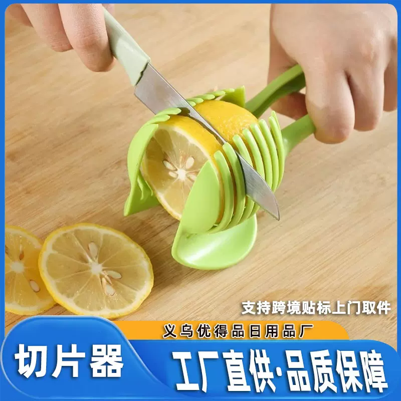水果切片器 固定夹工具切柠檬切鸡蛋土豆西红柿水果手动厨房ABS