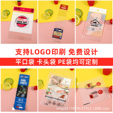 opp袋pe平口自封袋定制卡头塑料透明包装袋服装自粘袋自黏袋