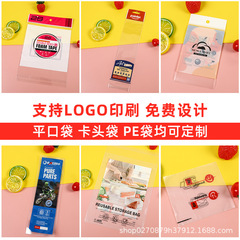 Opp袋pe平口自己密封袋カスタムカードヘッドプラスチック透明包装袋服装自己粘着袋自己粘着袋