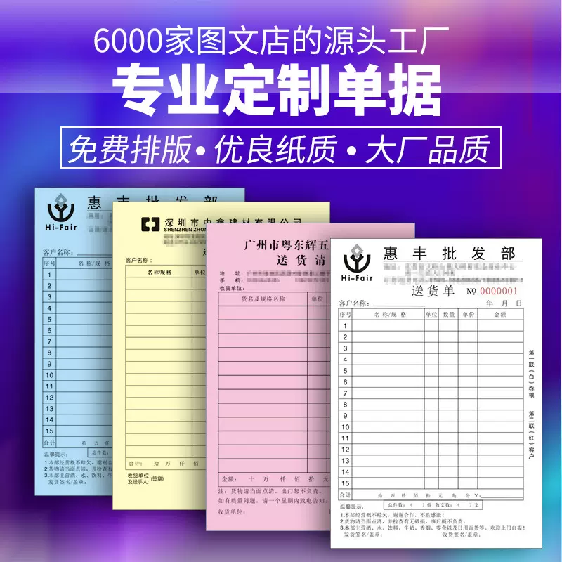 单据联单定制定做二联三联送货单销售单出库单合同复写单收据定制