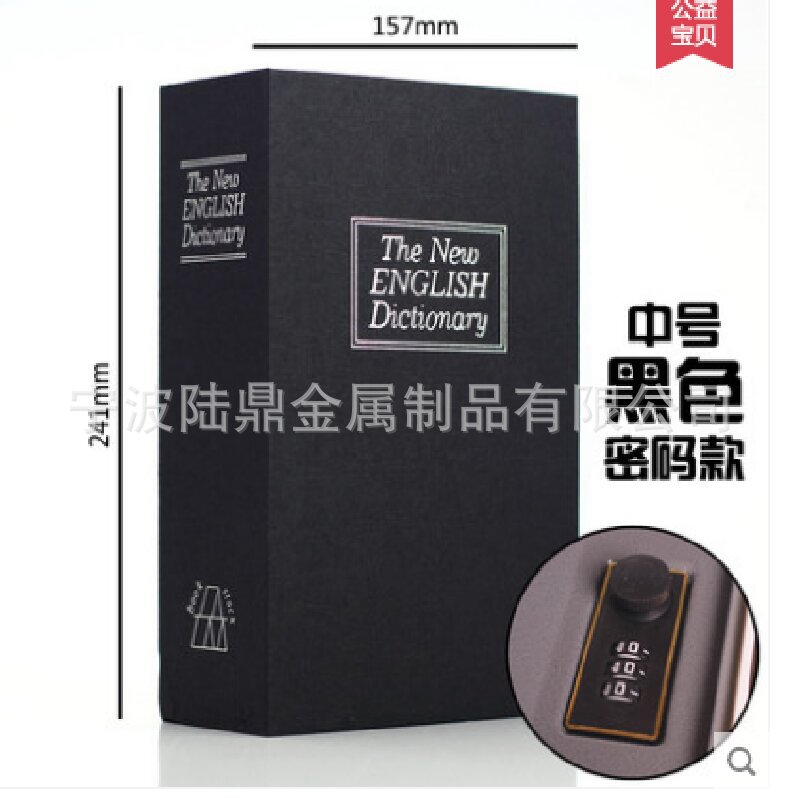 英文字典书本箱 书本保险箱 仿真书本 书本密码保险箱