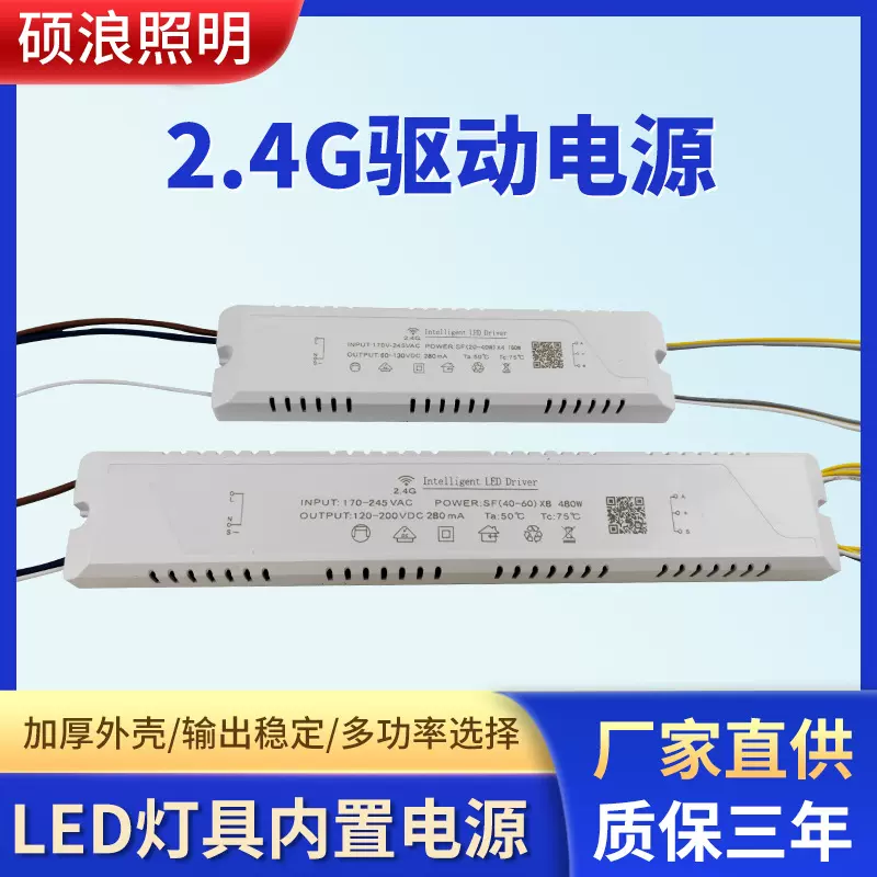 2.4G调光调色LED驱动电源 家用客厅卧室灯吸顶灯驱动 可无极调光