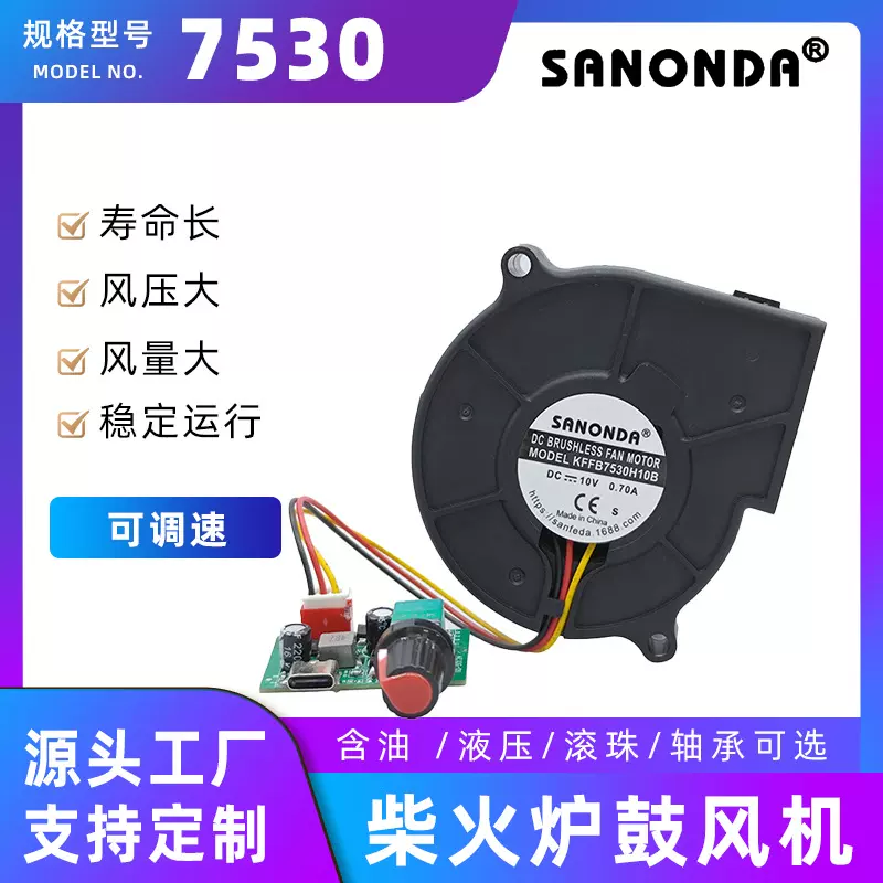 生产厂家7530鼓风机充电宝5V可调速器野外烧烤柴火取暖气化炉风机