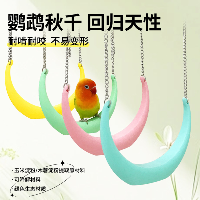 花佰仕星月童话鹦鹉弯月秋千虎皮牡丹啃咬解闷玩具站架站杆装饰品|undefined